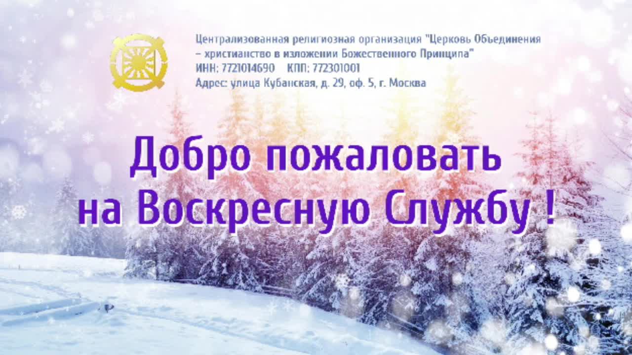Воскресная служба