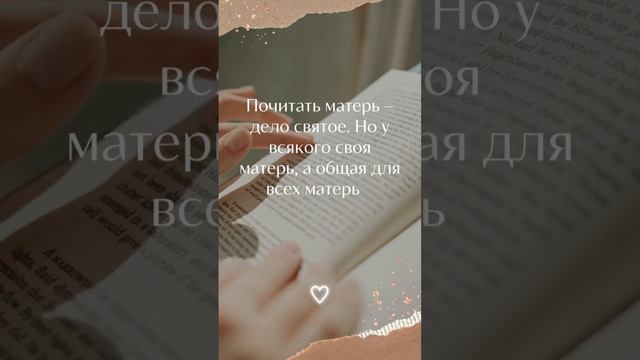 Почитать матерь – дело святое. Но у всякого своя матерь, а общая для всех матерь – родина.