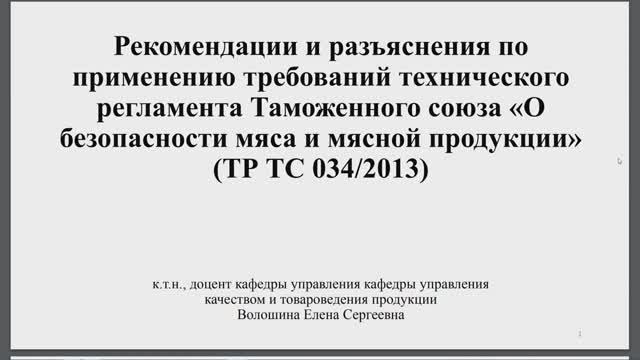 Оценка соответствия продуктов убоя и мясной продукции