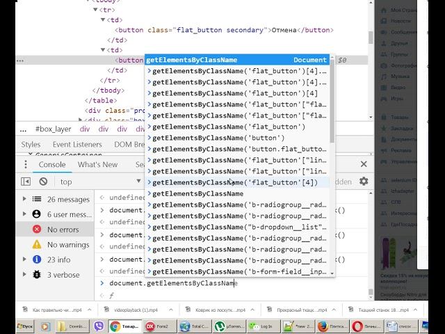 js работа  в отладчике  браузера поиск элемента 20181127 1152 06