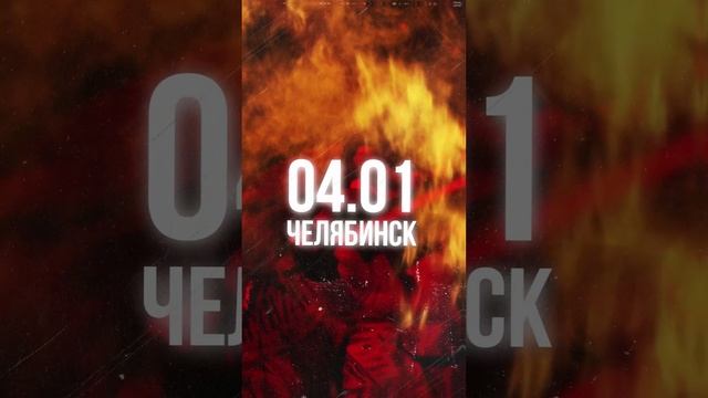 Челябинск | Красное Дерево | 4 января