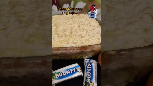 ДА! и салат Мимоза!