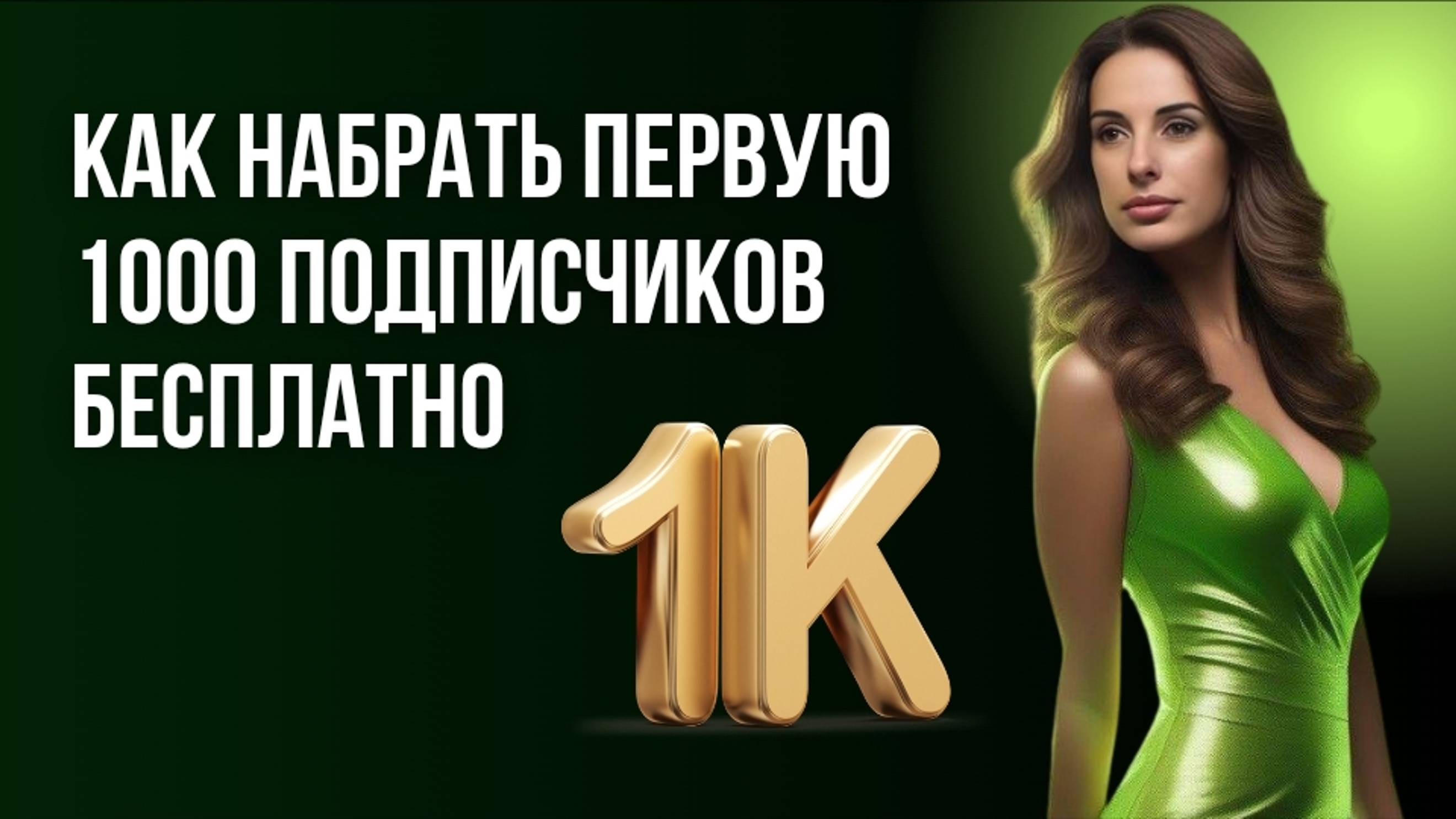 О чем должен быть пост закреп, чтобы с него были заявки и оплаты