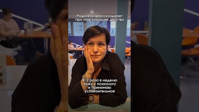 Каждый раз, когда я думаю о своих проблемах, я вспоминаю, что у психолога тоже есть свои!