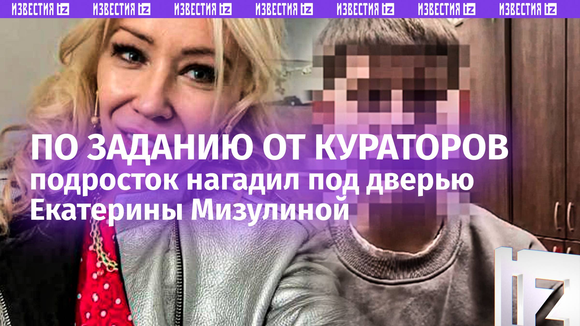 $500 долларов от кураторов из Украины. Подросток нахулиганил под дверью Екатерины Мизулиной