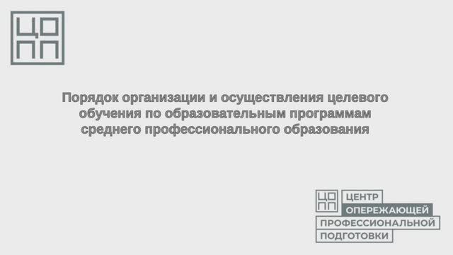 Целевое обучение: инструкция