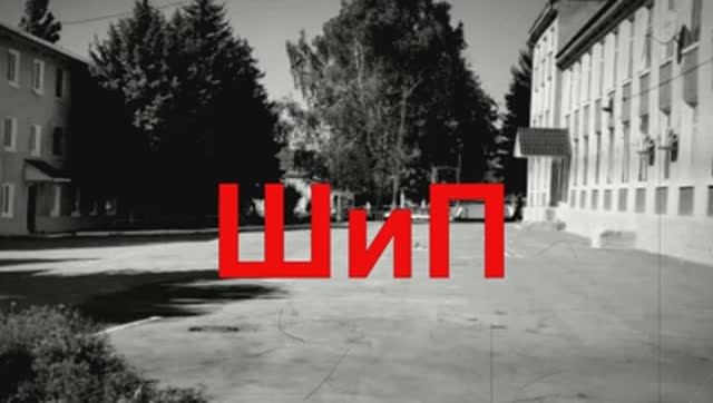 4. #ШиП