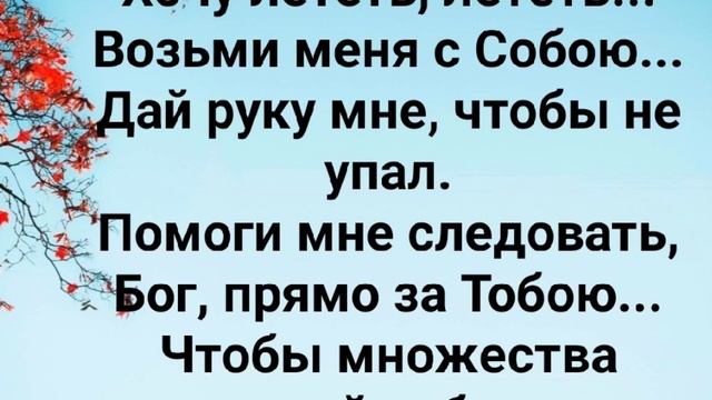 "МНЕ НУЖЕН ТЫ, ГОСПОДЬ!" Слова, Музыка: Жанна Варламова