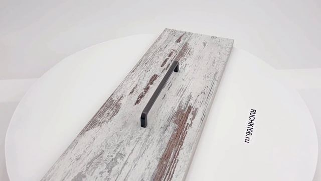 Мебельная ручка-скоба 160 мм, цвет - титан. Италия.