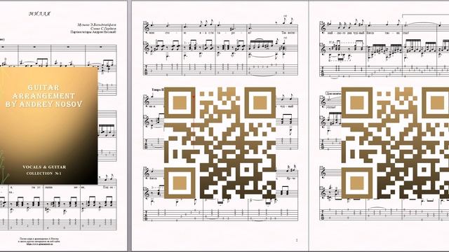 Милая (муз.Э.Вальдтейфеля, сл.С.Герделя) Ноты для вокала и гитары