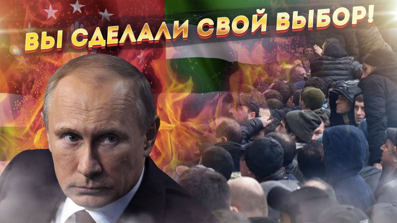 Россия перестала быть доброй! Абхазия послана в далекое путешествие!