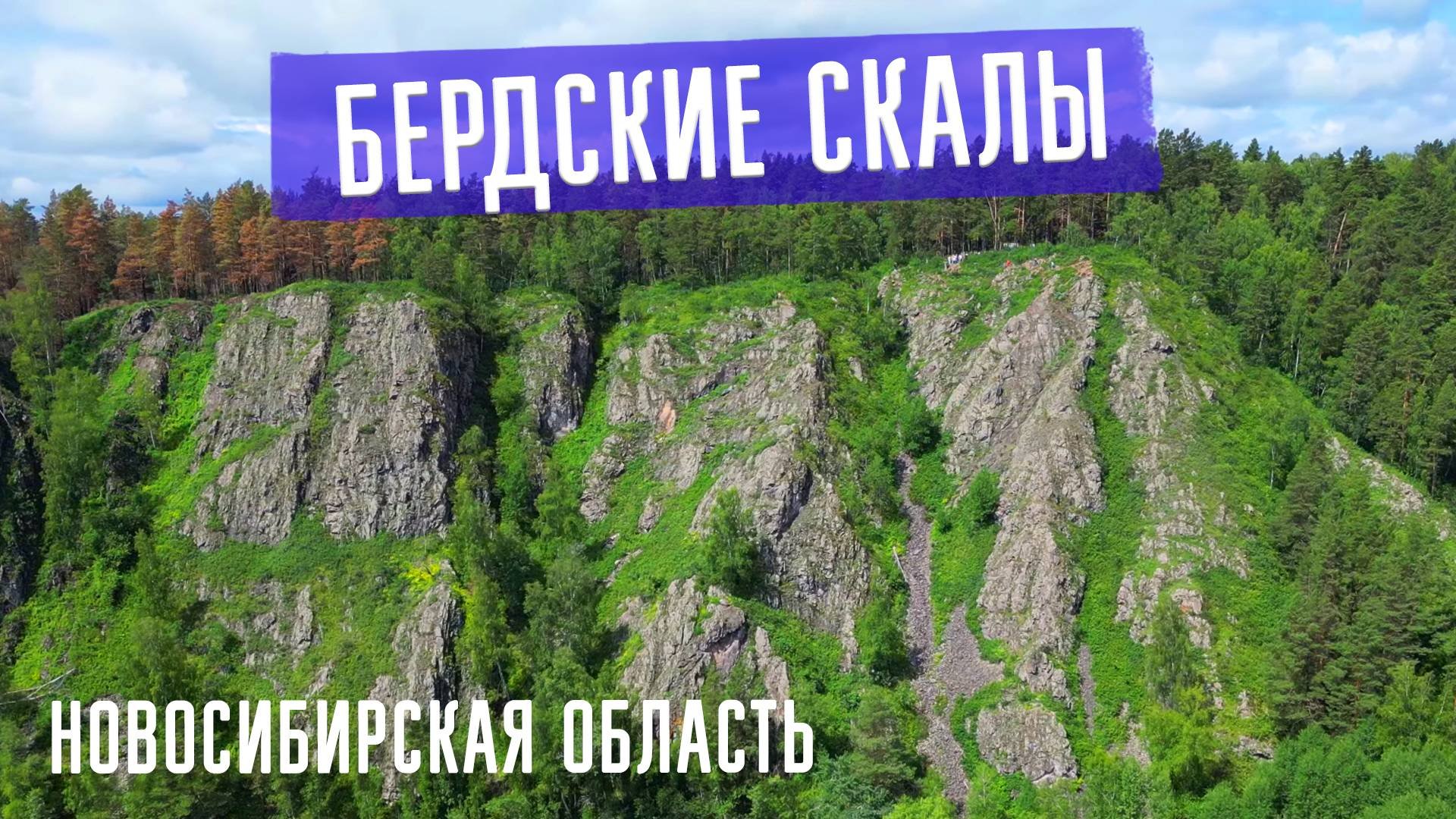 Бердские скалы в Новосибирской области с квадрокоптера.