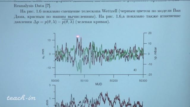 Основы редукции наблюдений. Жаров В.Е. Лекция 8.