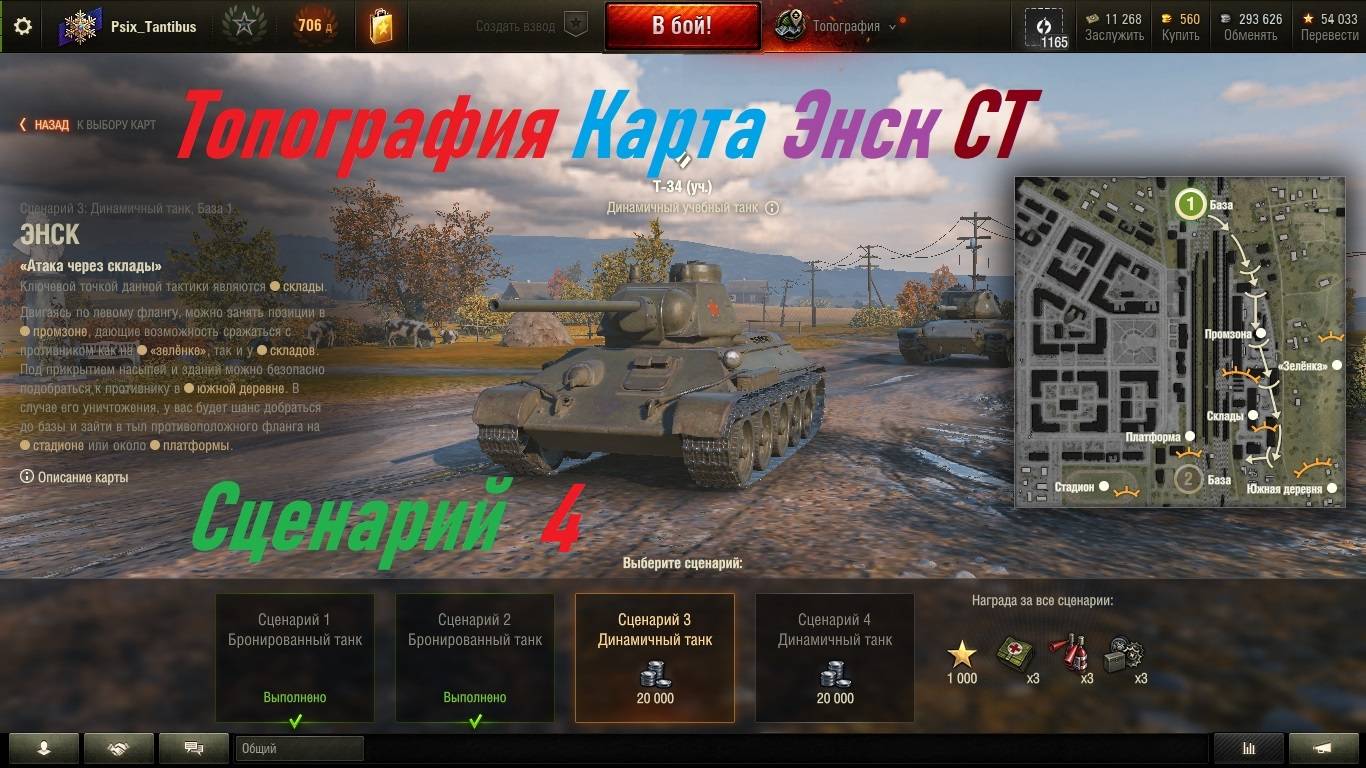 Топография карта Энск Сценарий 4