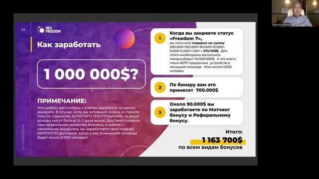 Презентации партнерской программы DexFreedom 05.12.24