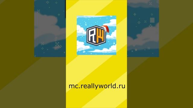 Кратко о ReallyWorld