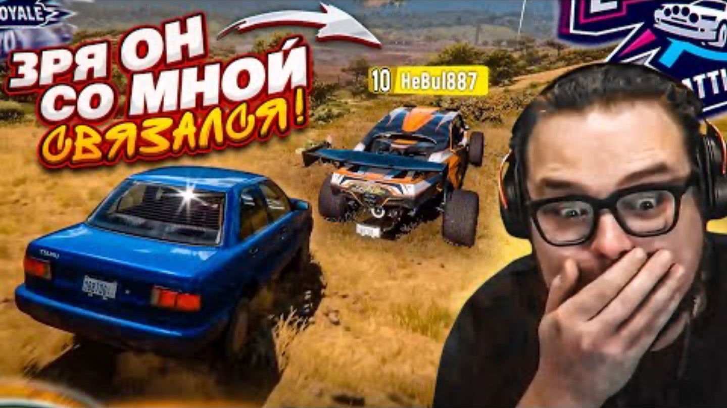 ОН НАРВАЛСЯ НА ВЫШЕБУЛКИНА И ОЧЕНЬ ОБ ЭТОМ ПОЖАЛЕЛ! (FORZA HORIZON 5 ELIMINATOR)