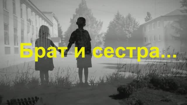 11. #Брат и сестра...
