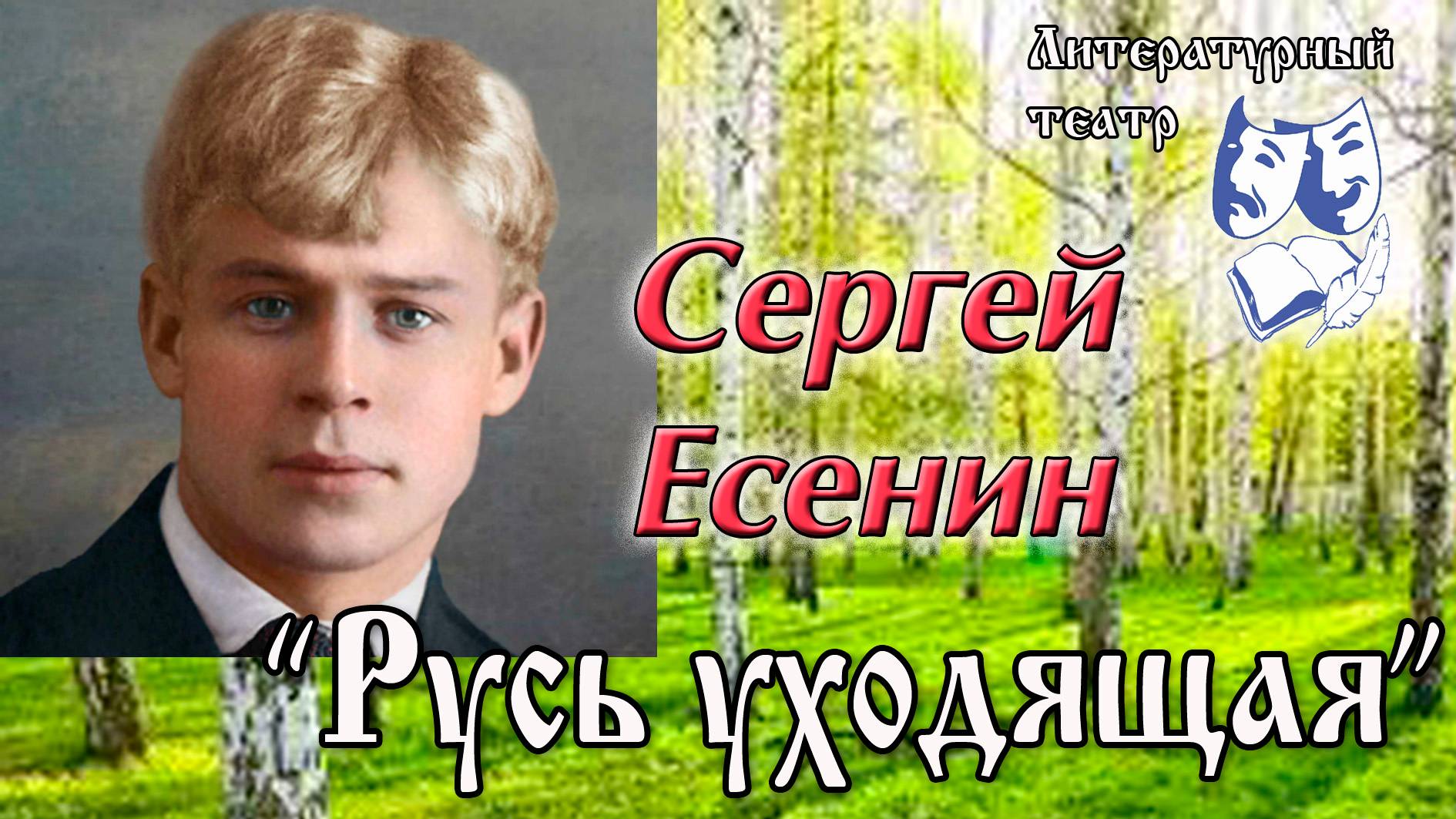 "Русь уходящая"