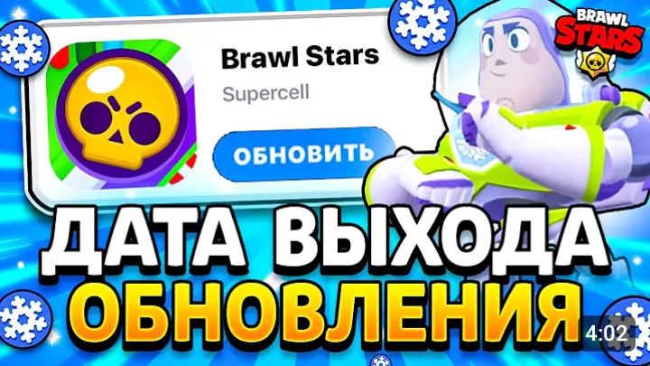 ДАТА ОБНОВЫ В БРАВЛ СТАРС - КОГДА БУДЕТ ОБНОВЛЕНИЕ BRAWL STARS 🎄 БАЗЗ ЛАЙТЕР И МИПЛ И ОЛЛИ - концеп