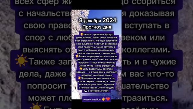 Прогноз дня на 8 декабря 2024