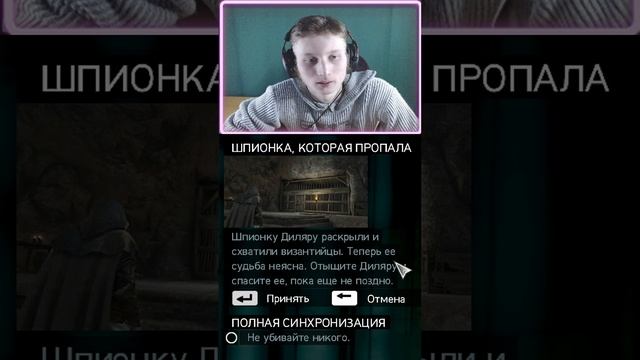 ДИЛЯРА ШПИОНКА В АССАСИН КРИД #shorts