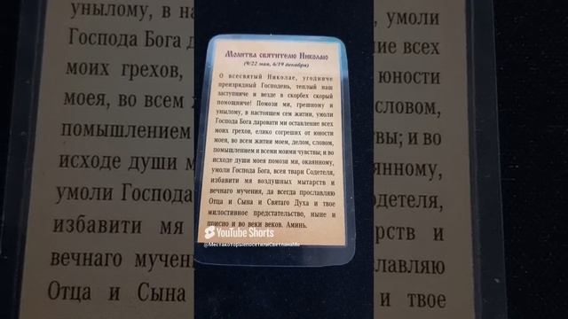 Молитва Святителю  Николаю Чудотворцу