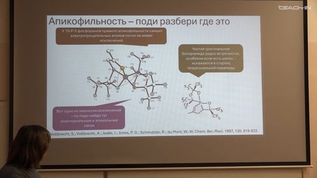 Чепраков А.В. -Современная органическая химия Ч2 - 8. Гипервалентность