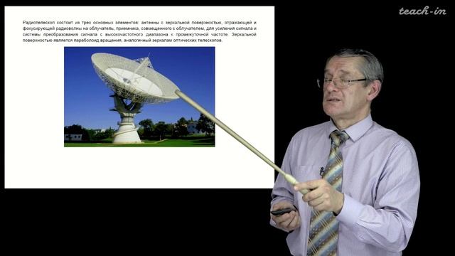 Основные задачи радиоастрометрии. Жаров В.Е. Лекция 1.