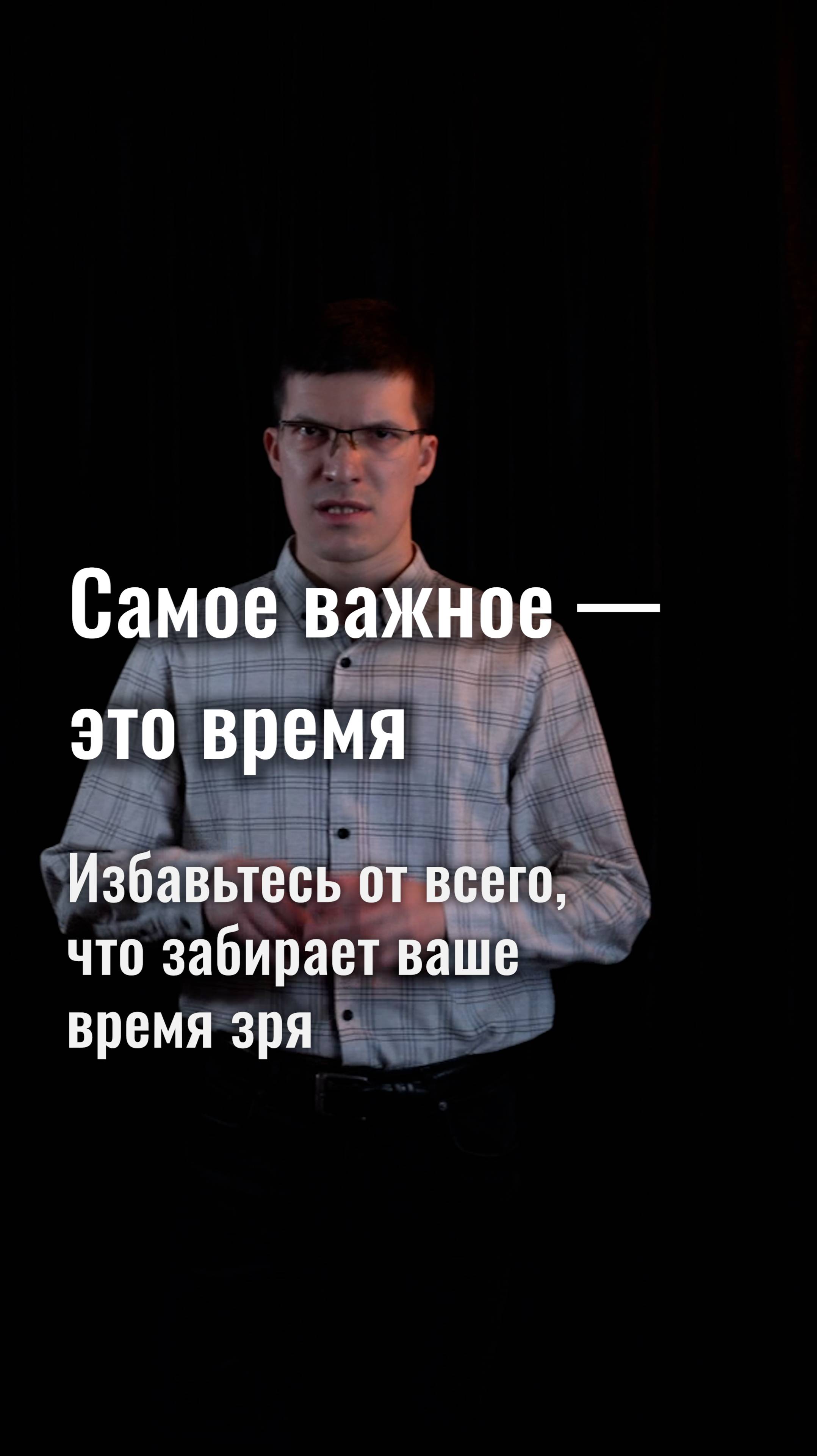 Время нашей жизни ограничено. И это единственное, что мы не можем купить.