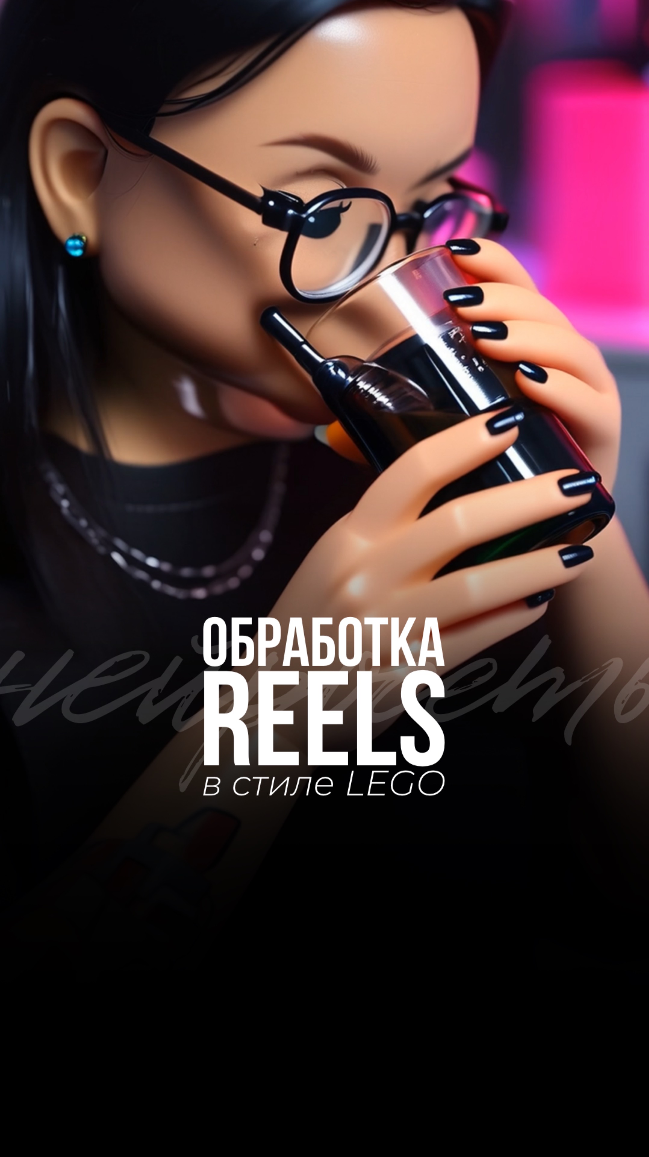 Как сделать LEGO-ролик с помощью нейросети?⭣