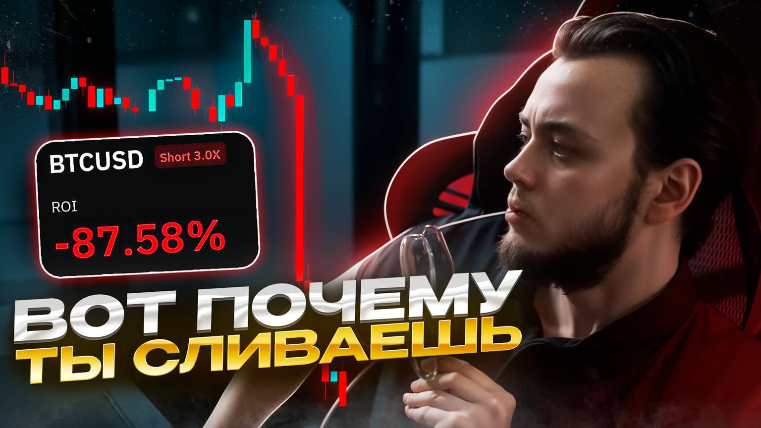 ТОП 5 ошибок новичков в криптотрейдинге, приводящие к сливу депозита