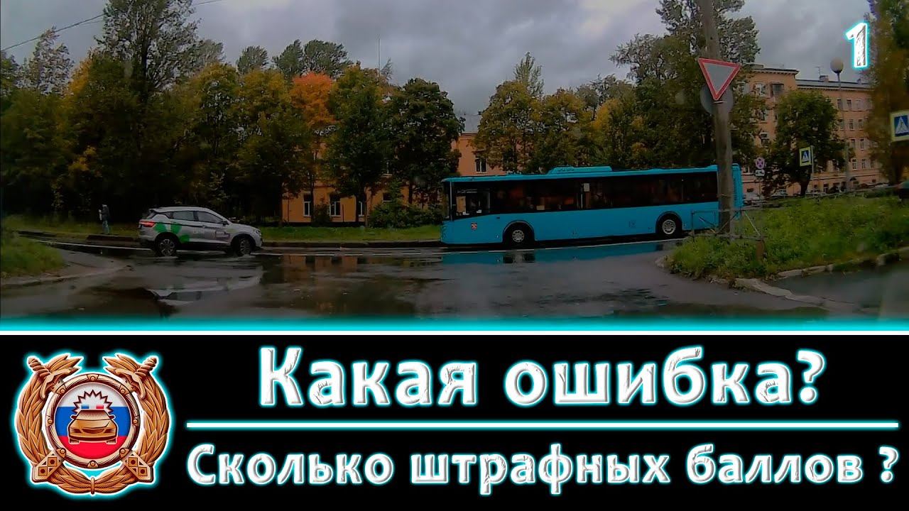 Какая ошибка? (1) / Автобусная остановка