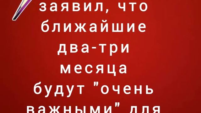 Эрдоган заявил, что ближайшие два-три месяца будут "очень важными"