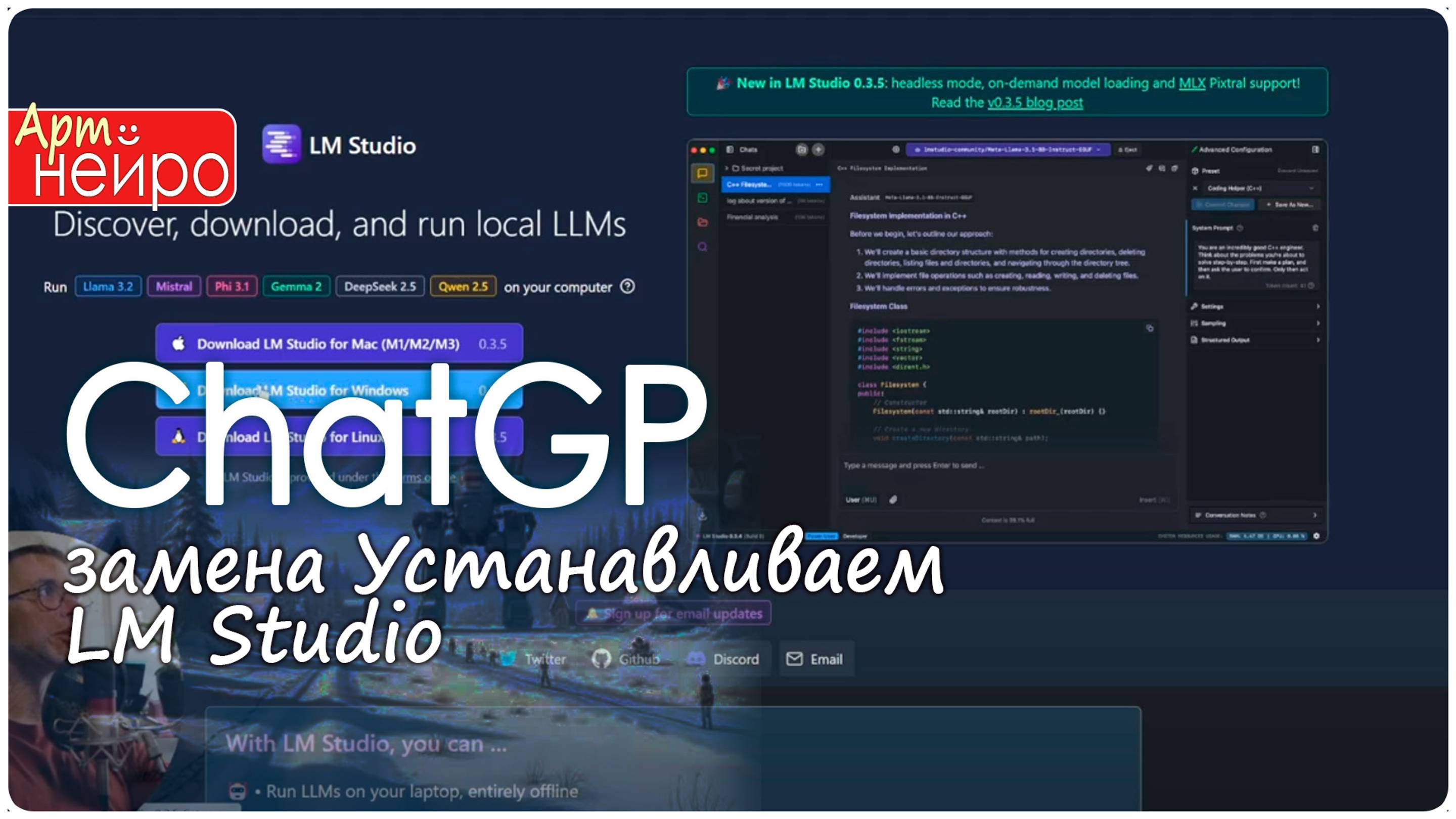 Бесплатная замена ChatGPT на своем компе. Устанавливаем LM Studio - LLM локально_(30 окт. 2024)