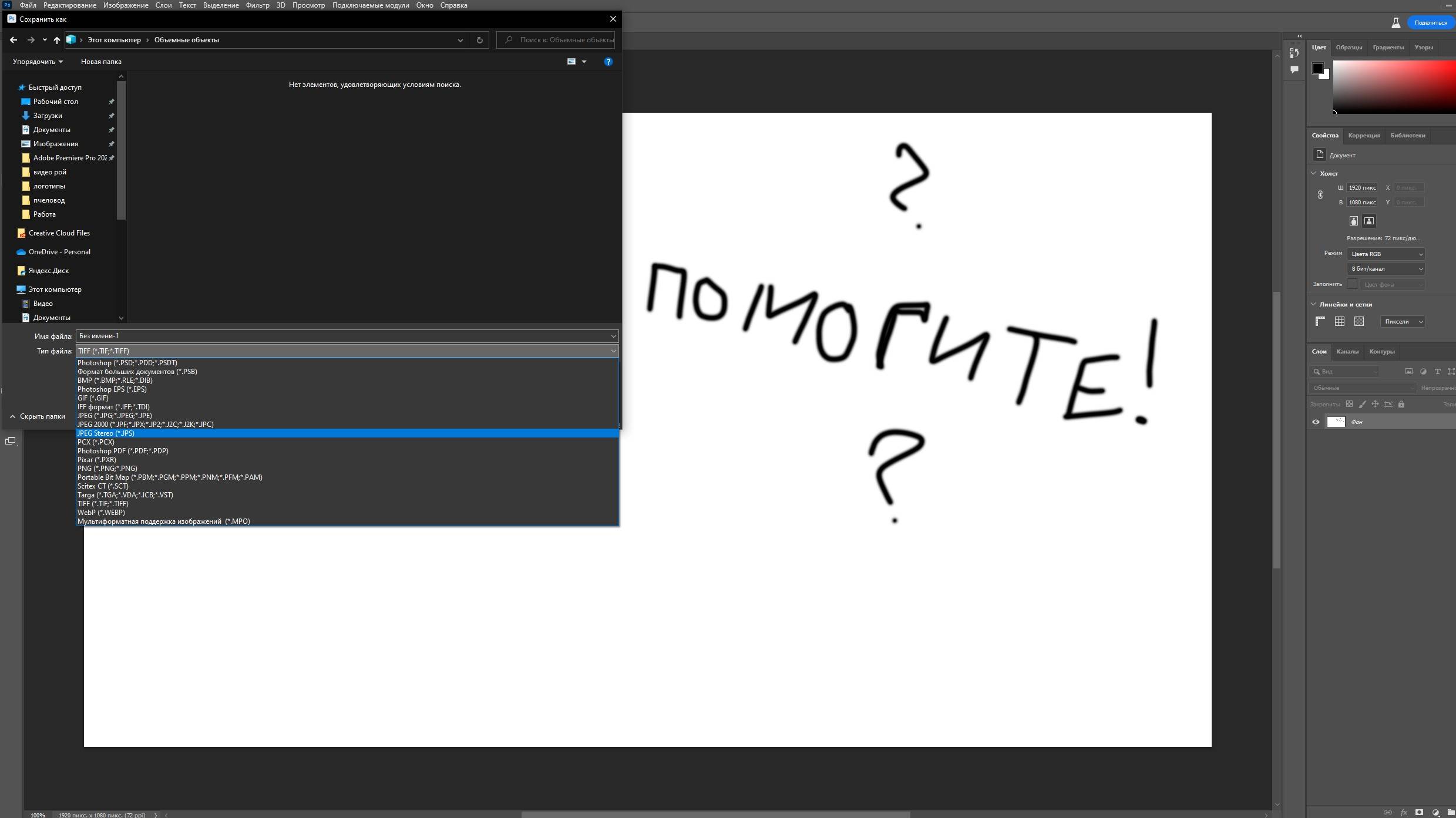 Фотошоп не может сохранить в JPG или PNG. Решение есть! Photoshop can't save to JPG or PNG.