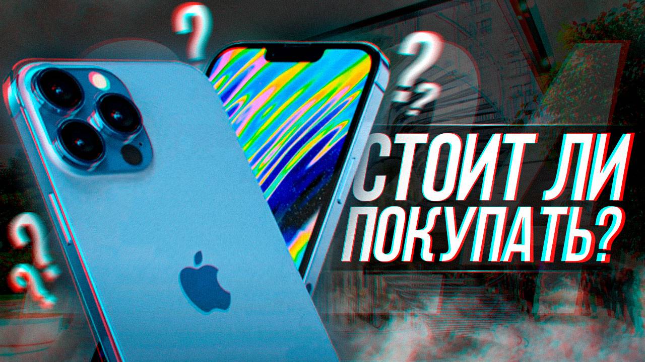 IPHONE 13 PRO В 2024 ГОДУ! | ОПЫТ ЭКСПЛУАТАЦИИ