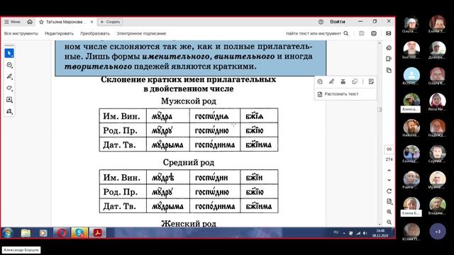 №36. Занятие по ЦСЯ. СКЛОНЕНИЕ КРАТКИХ ИМËН ПРИЛАГАТЕЛЬНЫХ. 08.12.2024