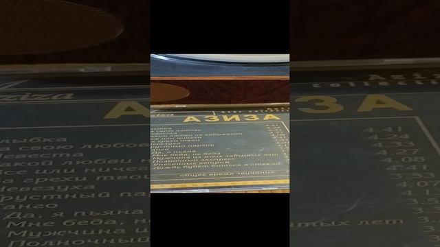 ★АЗИЗА★ 
CD / TheFragment