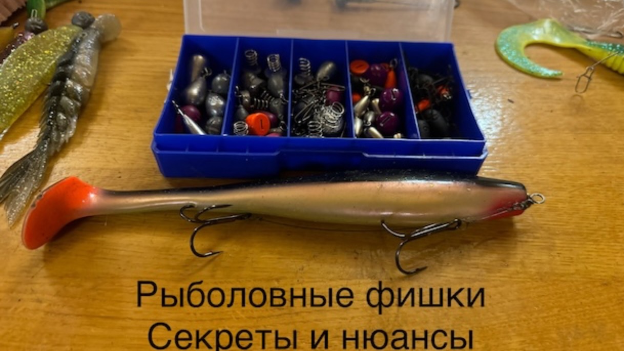 рыболовные фишки секреты  на судака и щуку