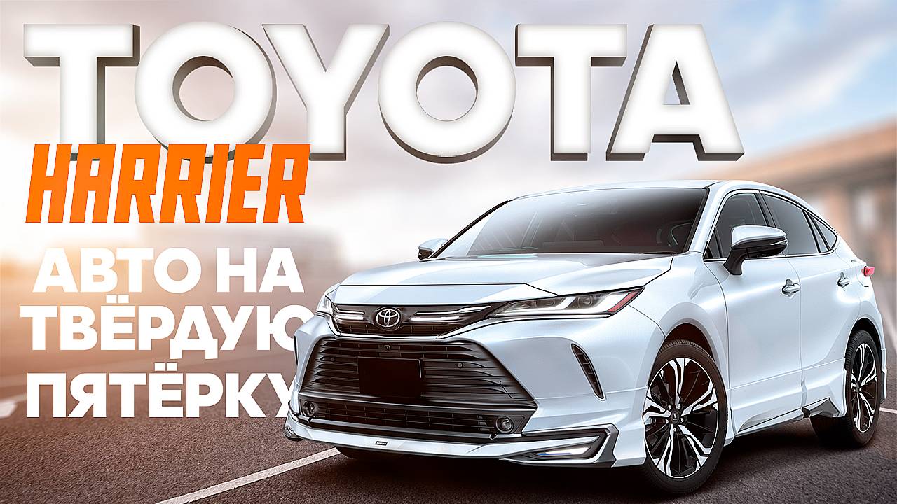 Toyota Harrier 4 Поколение Авто из Японии