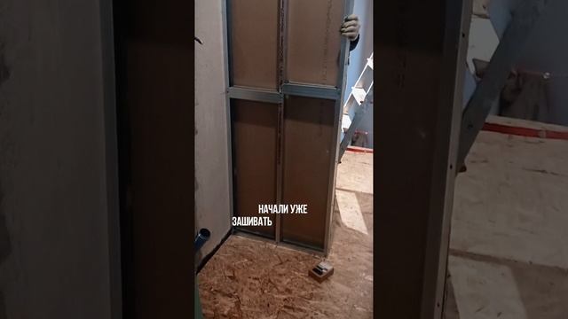 ДВЕРНОЙ ПРОЁМ МЕЖДУ КОРИДОРОМ И САН. УЗЛОМ ИЗ ПРОФИЛЯ И ГИПСОКАРТОНА.mp4