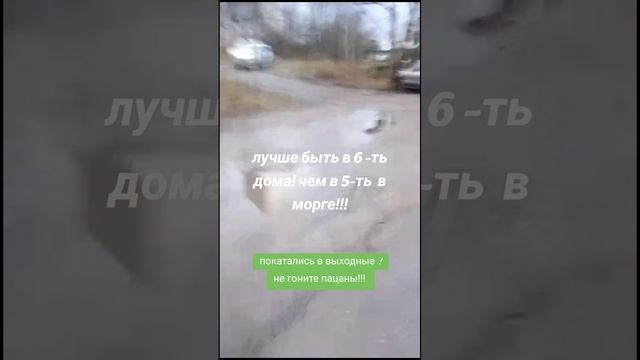 не гоняйте пацаны!