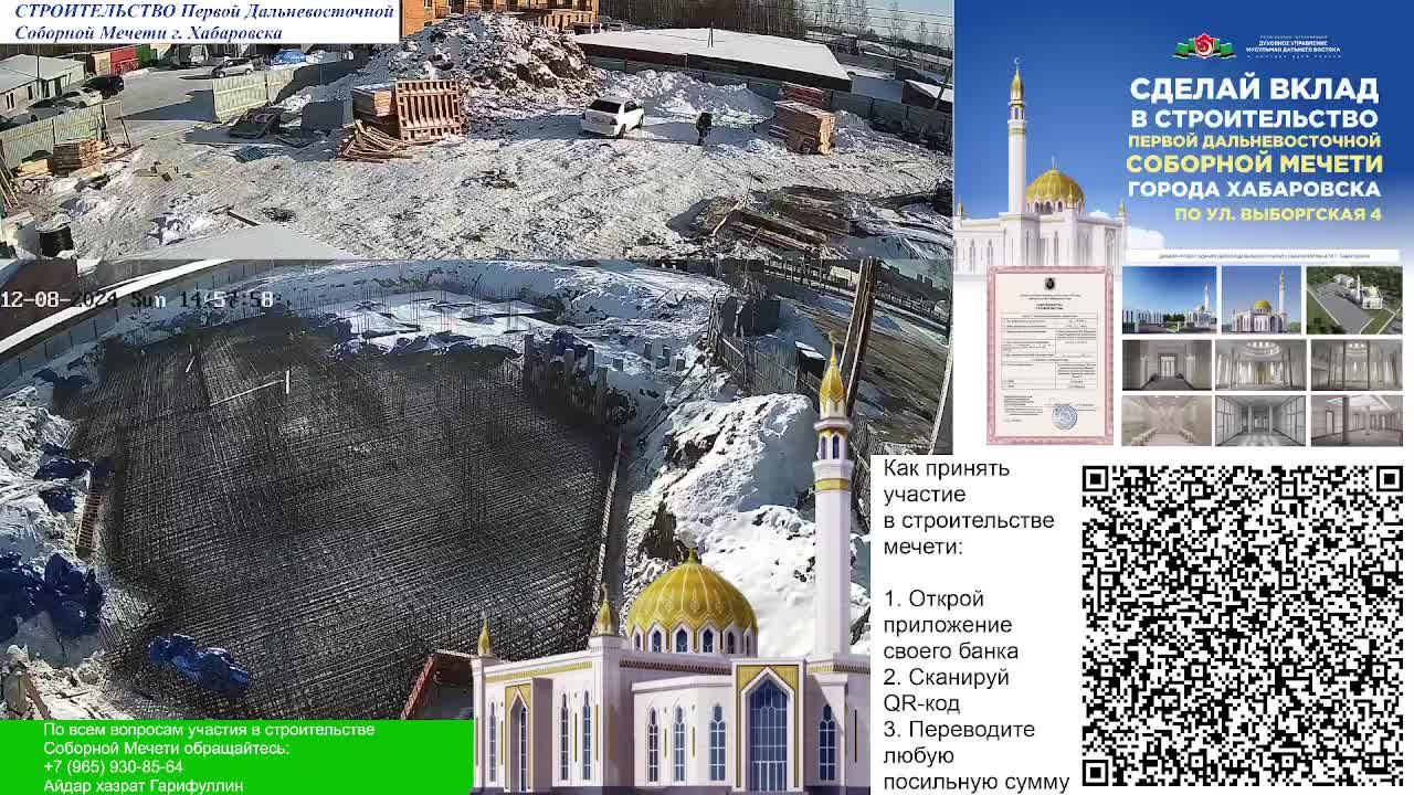 08.12.2024 - СТРОИТЕЛЬСТВО ПЕРВОЙ ДАЛЬНЕВОСТОЧНОЙ СОБОРНОЙ МЕЧЕТИ