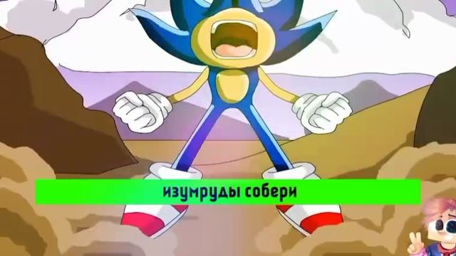 ПЕСНЯ ПРО СУПЕР СОНИКА