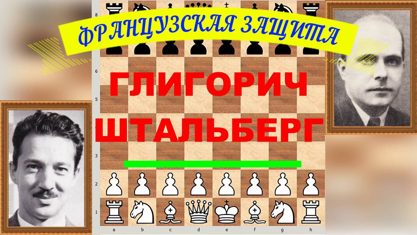 Шахматы ♕ МЕЖДУНАРОДНЫЙ ТУРНИР ГРОССМЕЙСТЕРОВ ♕ Партия № 53