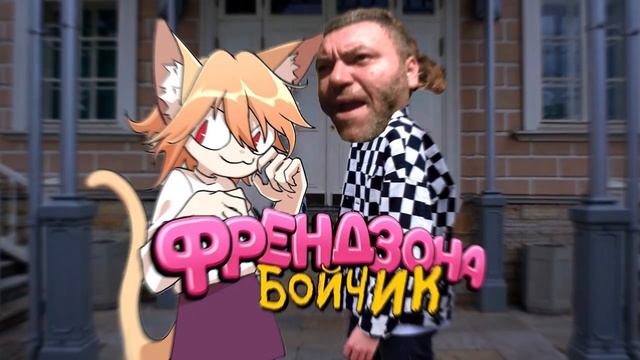 Neco Arc, Пророк Санбой - Бойчик (AI Cover авторства fliktm)