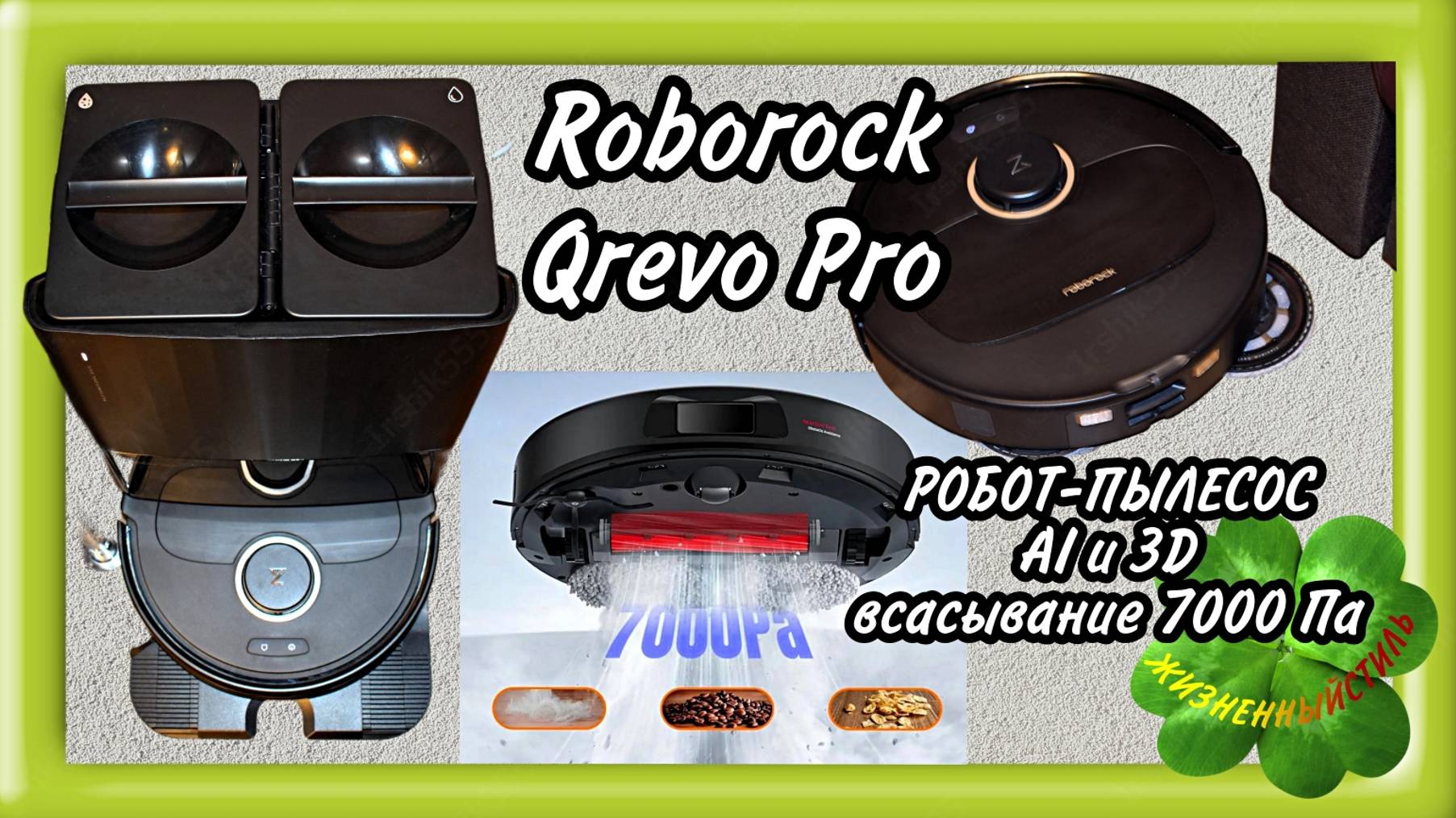 Roborock РОБОТ-ПЫЛЕСОС Qrevo Pro, AI и 3D, всасывание 7000 Па