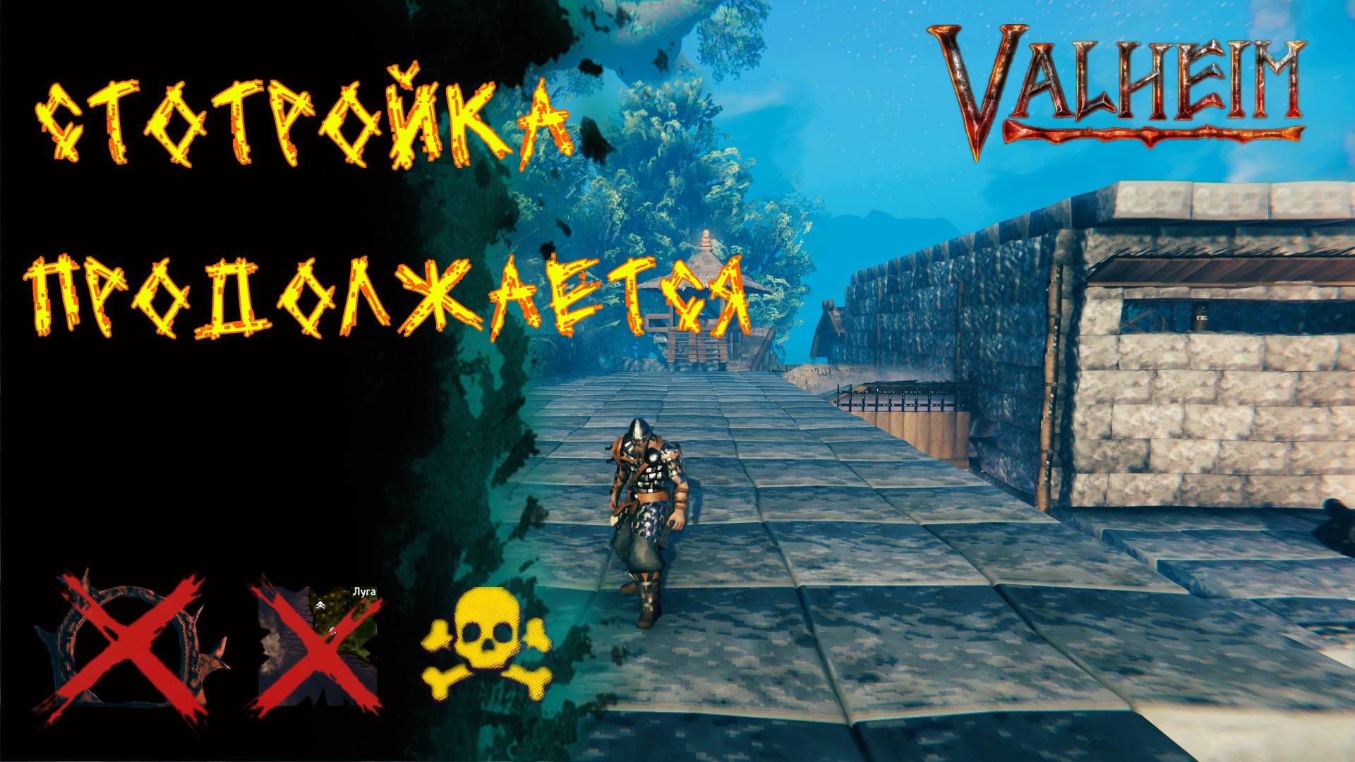 Valheim №78. Стройка продолжается дальше.