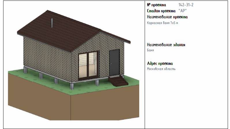 Проект каркасной бани 7х5 м. Раздел АР